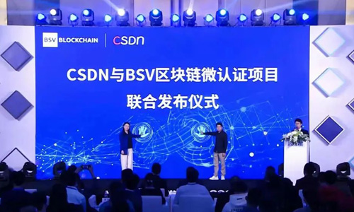可一科技与CSDN、BSV区块链联合发布首个区块链开发工程师...