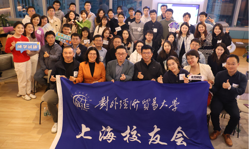 可一科技联合主办的贸大上海校友会2023届迎新会于12月9日在人民广场成功举行