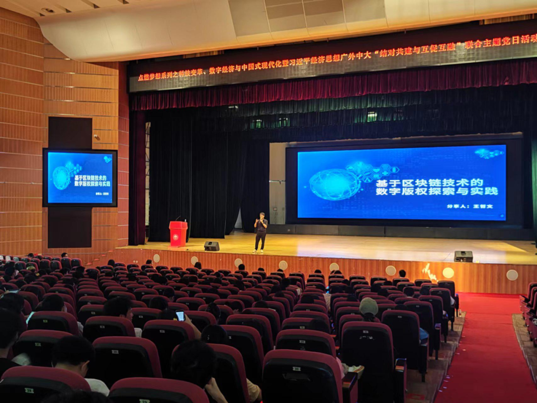 可一科技9月24日亮相在广州举办的数字经济与区块链论坛(图5)